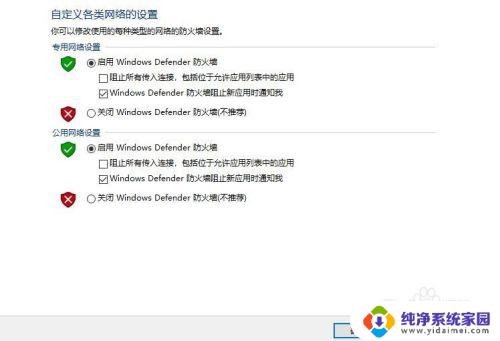 关闭windows防火墙怎么关 电脑防火墙设置修改方法