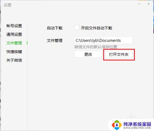 win10微信聊天记录在电脑哪个文件夹 微信电脑版聊天记录在哪个文件夹里存储