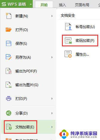 wps云文档加密 wps云文档加密设置方法