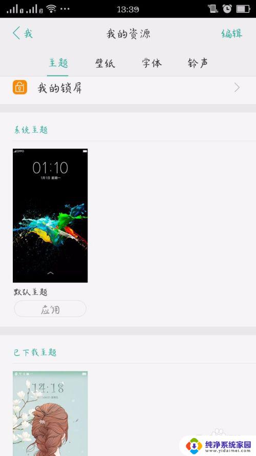 oppok9怎么设置锁屏壁纸 OPPO手机怎样设置个性化锁屏壁纸