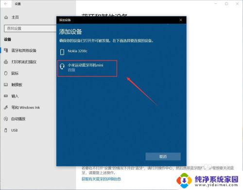 电脑怎么跟蓝牙耳机配对 win10笔记本电脑蓝牙耳机配对步骤