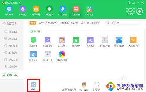 360桌面助手退出后桌面图标没有了 如何解决？