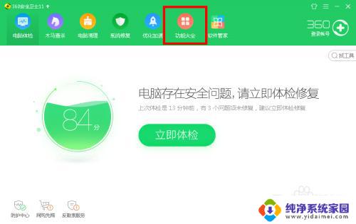 360桌面助手退出后桌面图标没有了 如何解决？