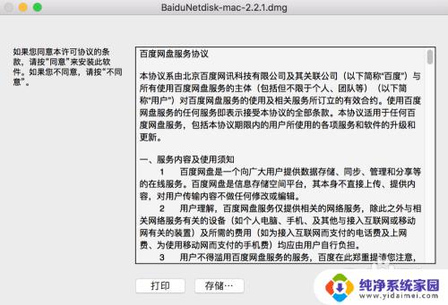 如何用百度网盘下载文件 苹果笔记本MAC如何安装第三方应用程序