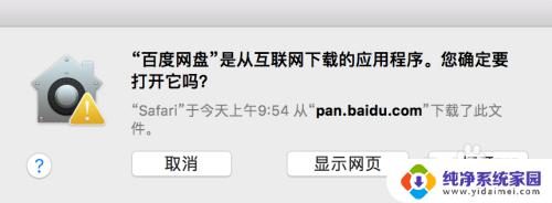 如何用百度网盘下载文件 苹果笔记本MAC如何安装第三方应用程序