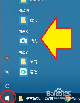 win10 没有相机 Windows 10电脑找不到相机怎么处理