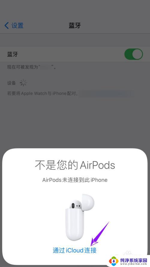苹果蓝牙耳机忽略了怎么再次连接 苹果耳机重新配对步骤