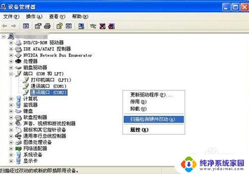 windows xp 如何修改使用com端 怎样调整电脑的com口（串口）属性