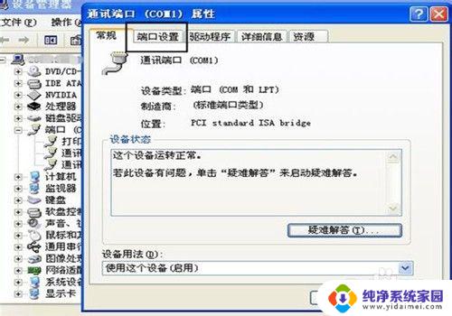 windows xp 如何修改使用com端 怎样调整电脑的com口（串口）属性