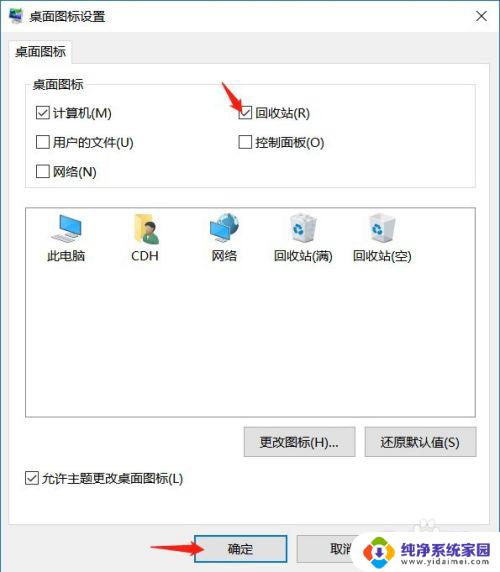 win10 回收站没有 win10桌面找不到回收站图标怎么办