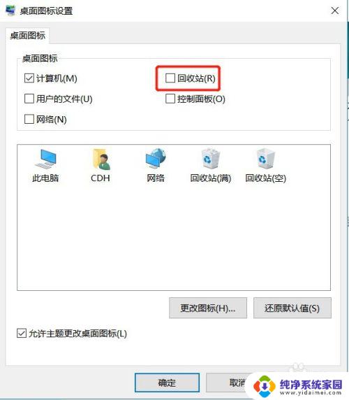 win10 回收站没有 win10桌面找不到回收站图标怎么办