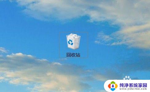 win10 回收站没有 win10桌面找不到回收站图标怎么办