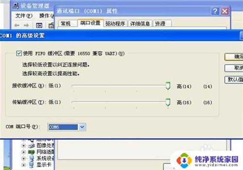 windows xp 如何修改使用com端 怎样调整电脑的com口（串口）属性