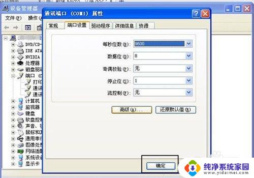 windows xp 如何修改使用com端 怎样调整电脑的com口（串口）属性