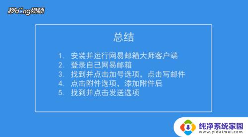 手机网易邮箱怎么添加附件？快速简单的方法详解