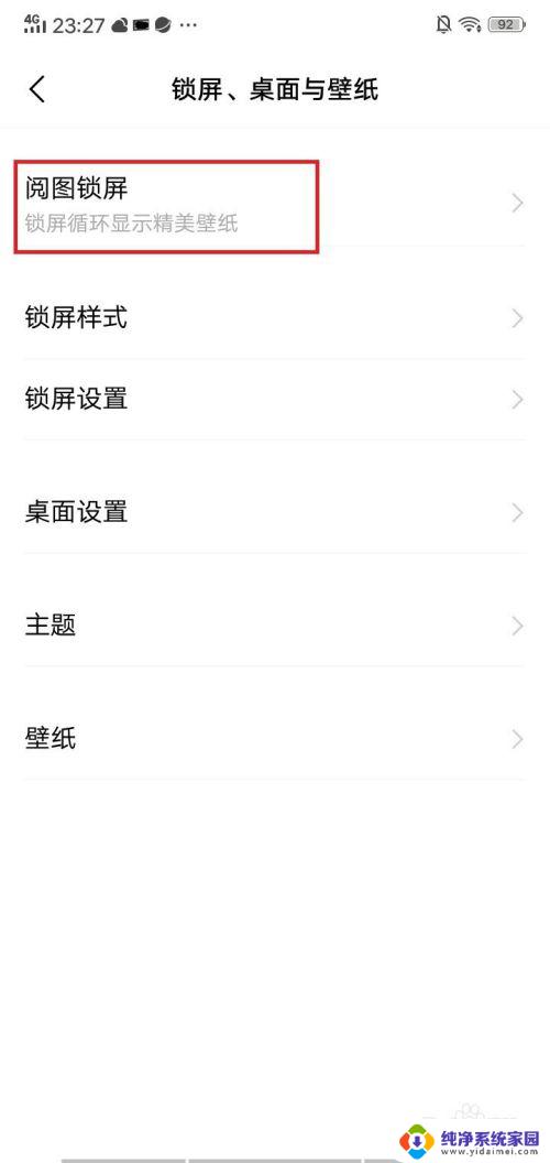 锁屏壁纸自动更换要怎么关闭 vivo手机锁屏壁纸自动更换功能怎么关