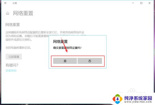 win10怎么恢复网络出厂设置 如何在win10电脑上重置网络设置