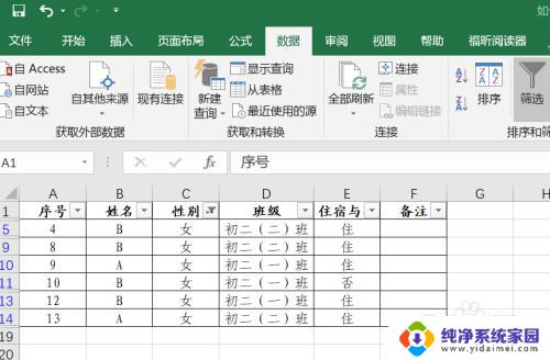 excel表格怎么设置列筛选 Excel中如何按列筛选数据