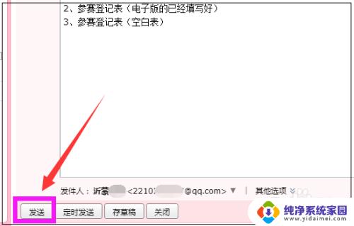 怎么把文档发送到qq邮箱 如何把东西发到他人的QQ邮箱