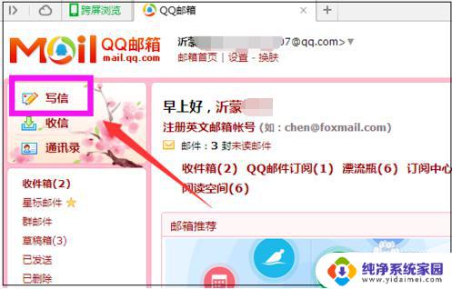 怎么把文档发送到qq邮箱 如何把东西发到他人的QQ邮箱