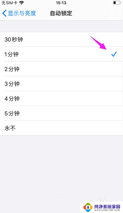 苹果怎么自动熄灭屏幕 苹果手机自动熄屏时间设置方法
