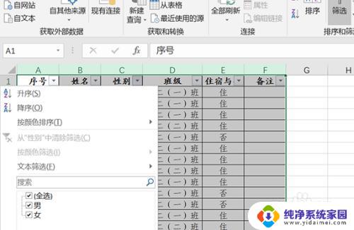 excel表格怎么设置列筛选 Excel中如何按列筛选数据