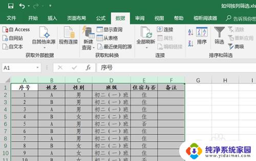 excel表格怎么设置列筛选 Excel中如何按列筛选数据