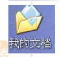 简单介绍windows桌面上五个常见图标的意义 Windows操作系统桌面默认图标修改方法