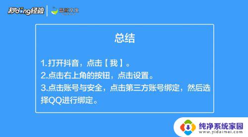 qq登录抖音权限怎么设置在哪里 抖音QQ登录权限如何设置