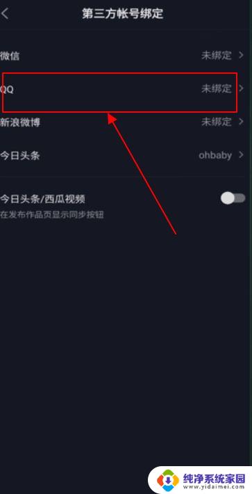 qq登录抖音权限怎么设置在哪里 抖音QQ登录权限如何设置