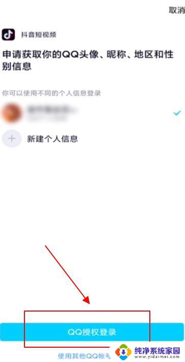 qq登录抖音权限怎么设置在哪里 抖音QQ登录权限如何设置