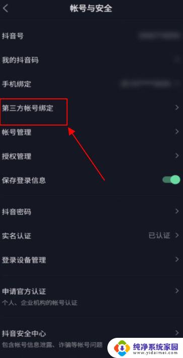 qq登录抖音权限怎么设置在哪里 抖音QQ登录权限如何设置