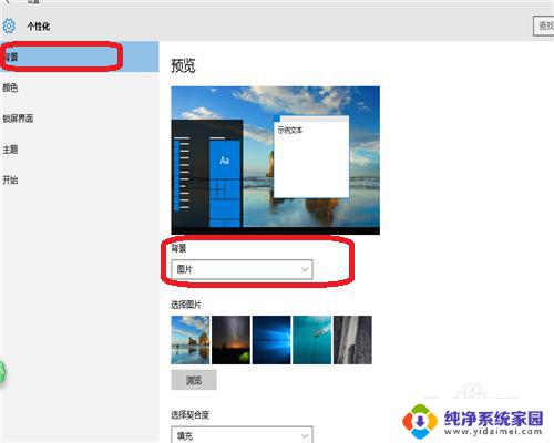 windows10更改桌面背景 Windows 10 桌面背景设置方法