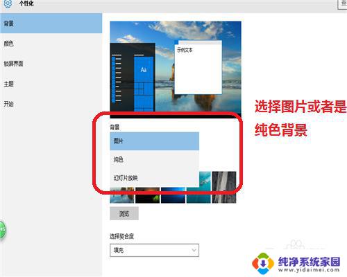 windows10更改桌面背景 Windows 10 桌面背景设置方法