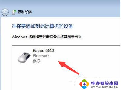 win7怎么连无线鼠标 Win7电脑添加蓝牙鼠标的方法