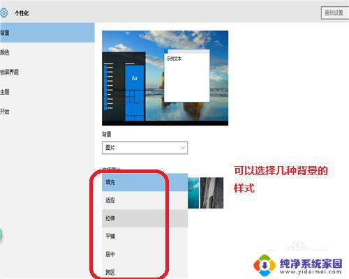 windows10更改桌面背景 Windows 10 桌面背景设置方法