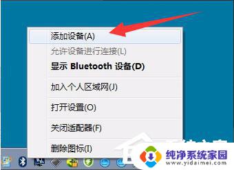 win7怎么连无线鼠标 Win7电脑添加蓝牙鼠标的方法