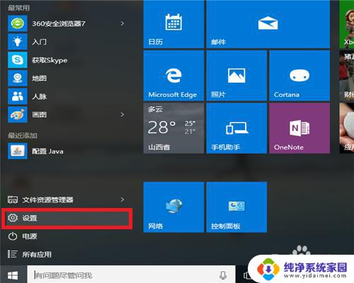 windows10更改桌面背景 Windows 10 桌面背景设置方法