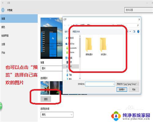 windows10更改桌面背景 Windows 10 桌面背景设置方法