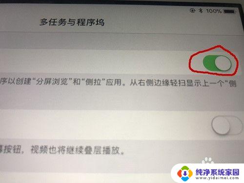 苹果双屏显示怎么关闭 iPad分屏关闭教程