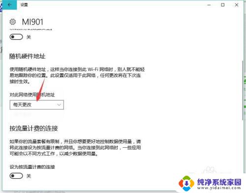 windows随机mac地址 Win10电脑设置随机MAC地址的步骤