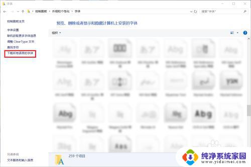 windows10怎么修改字体 win10如何更改桌面字体