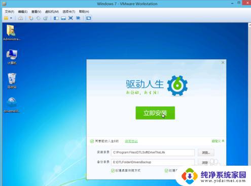 虚拟机怎么装显卡驱动 VMware虚拟机修改显卡配置方法