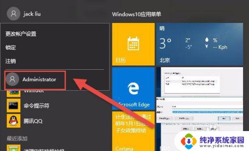 win10更换管理员 如何在Win10中切换到Administrator账户