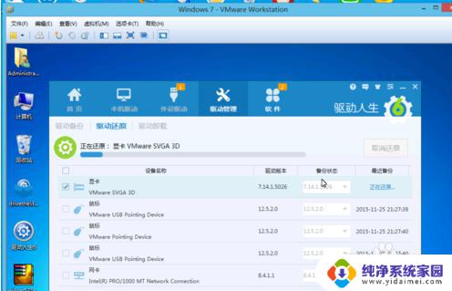 虚拟机怎么装显卡驱动 VMware虚拟机修改显卡配置方法