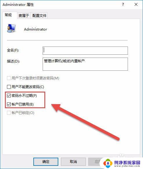 win10更换管理员 如何在Win10中切换到Administrator账户