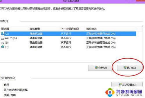 win10 磁盘碎片整理 win10磁盘碎片整理方法