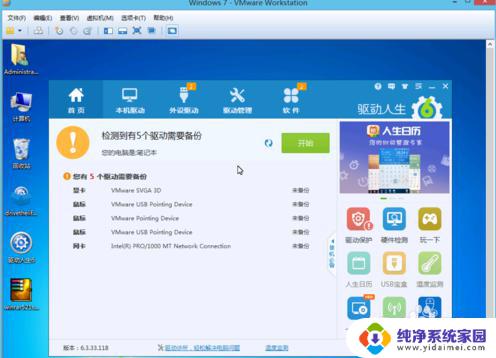 虚拟机怎么装显卡驱动 VMware虚拟机修改显卡配置方法