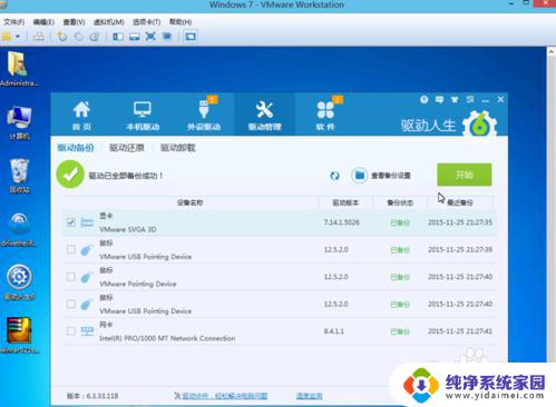 虚拟机怎么装显卡驱动 VMware虚拟机修改显卡配置方法