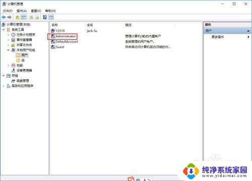 win10更换管理员 如何在Win10中切换到Administrator账户